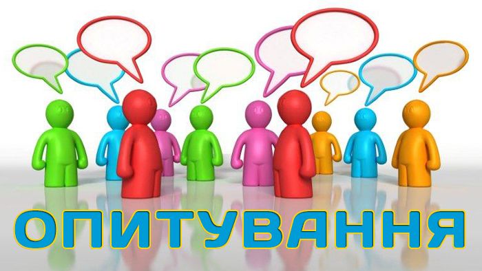 анкетування